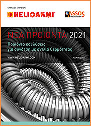 boiler gia syndesi me antlia thermotitas